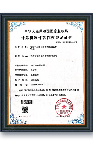 特爱科三维视觉检测系统软件V1.0